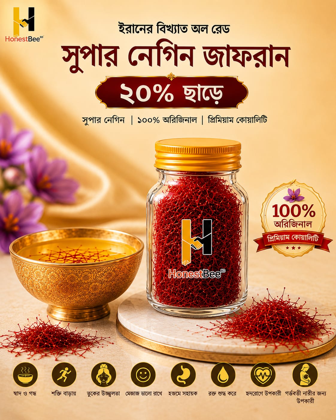 সুপার নেগিন জাফরান জারের ছবি